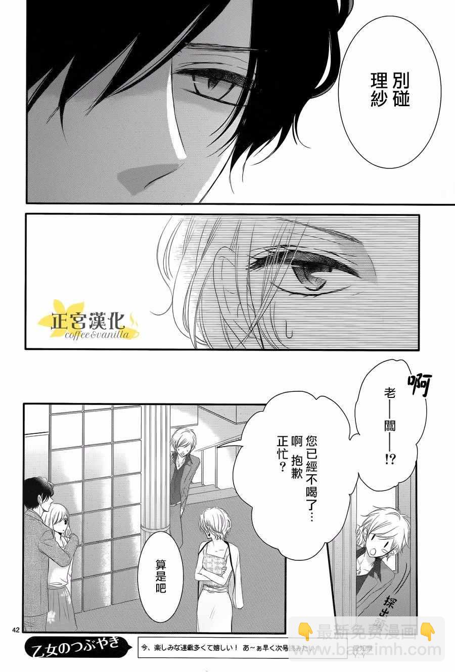 《咖啡遇上香草》第31话 第41页