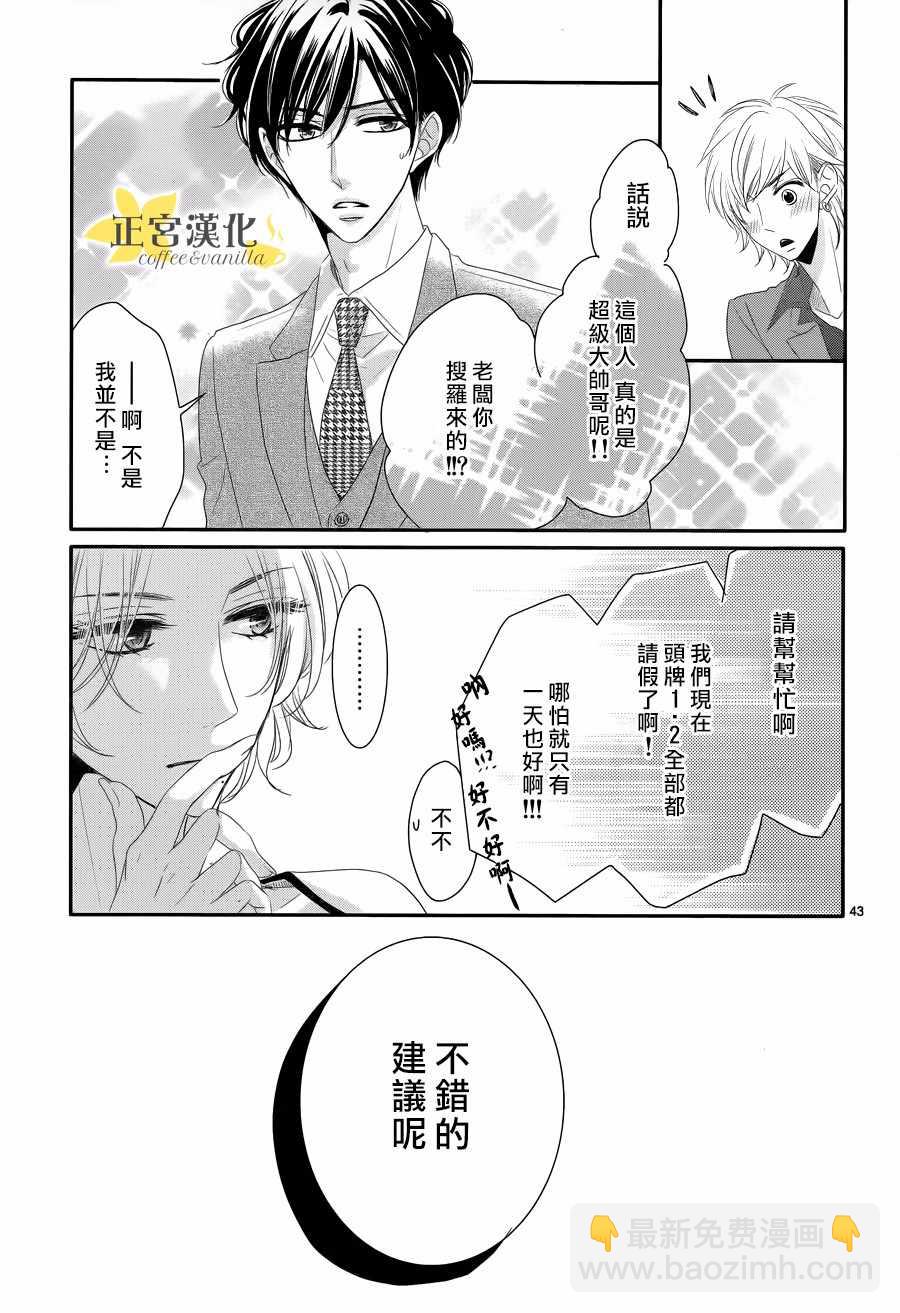 《咖啡遇上香草》第31话 第42页