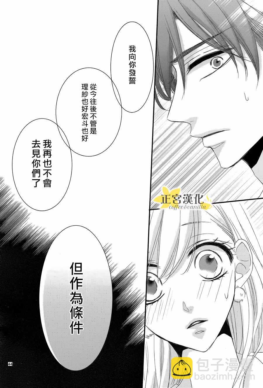 《咖啡遇上香草》第31话 第43页