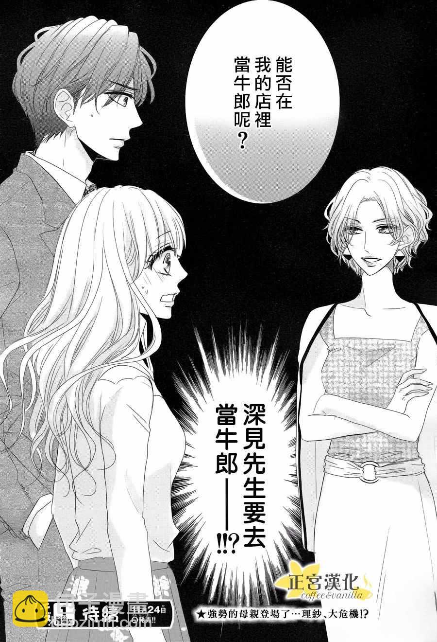 《咖啡遇上香草》第31话 第44页