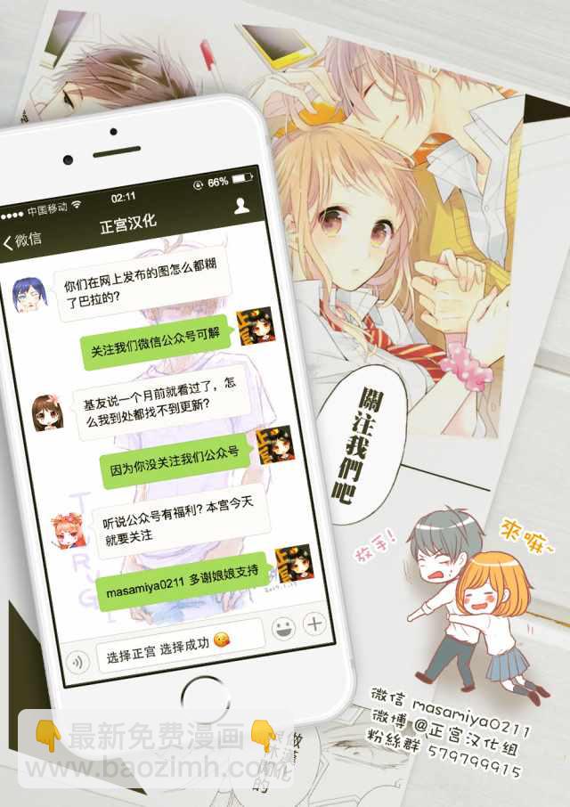 《咖啡遇上香草》第31话 第45页