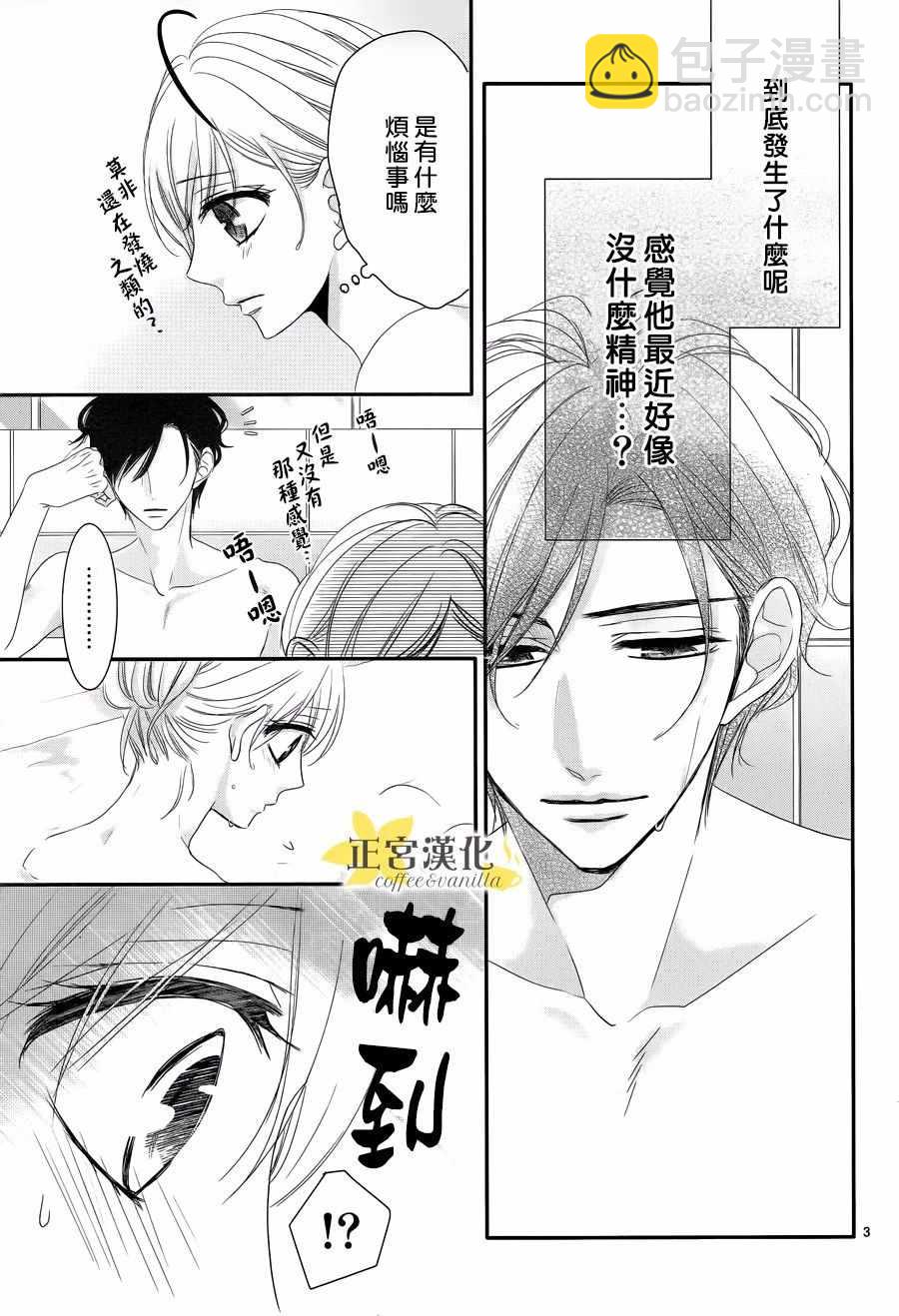《咖啡遇上香草》第31话 第4页