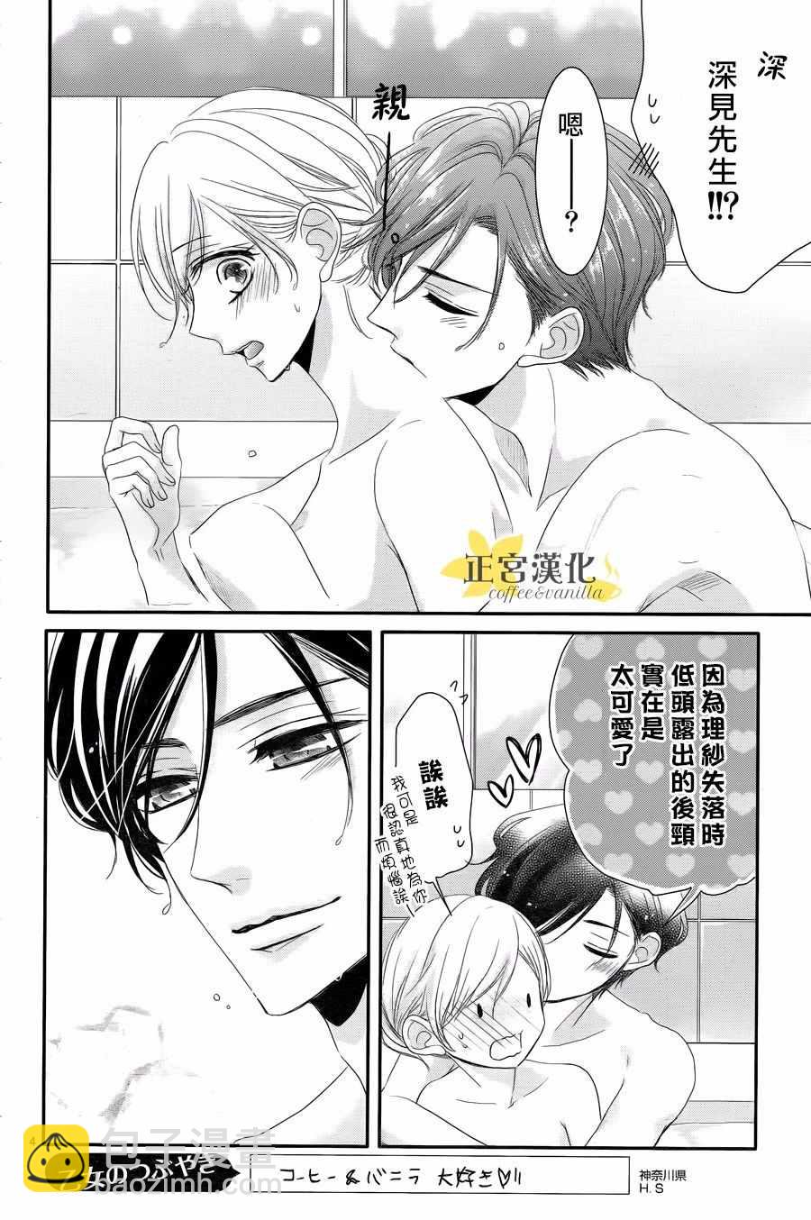 《咖啡遇上香草》第31话 第5页
