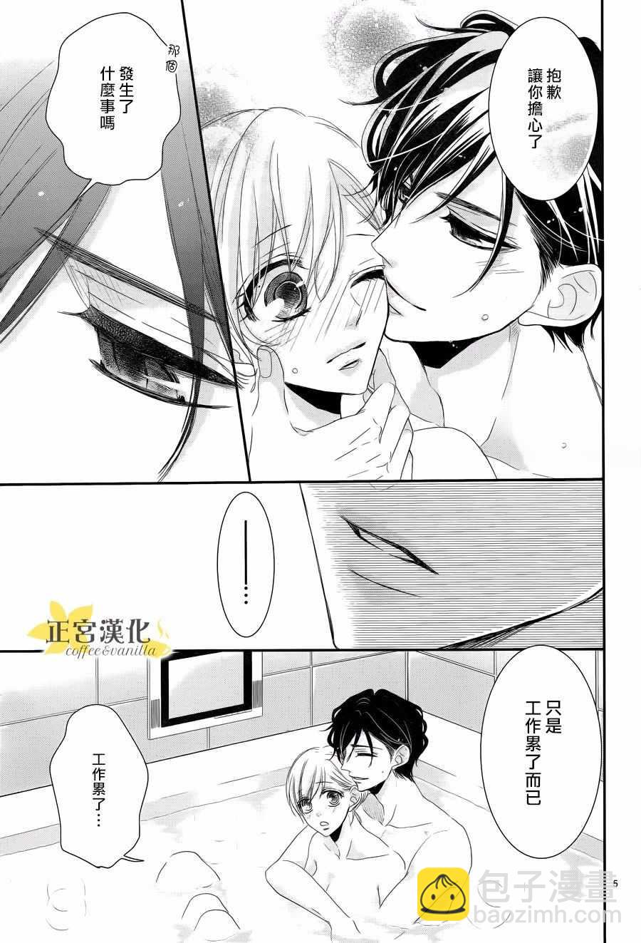 《咖啡遇上香草》第31话 第6页