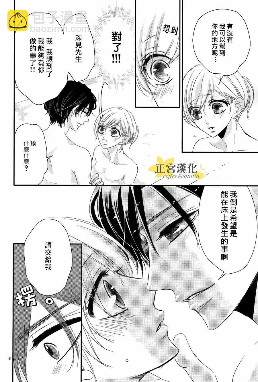 《咖啡遇上香草》第31话 第7页