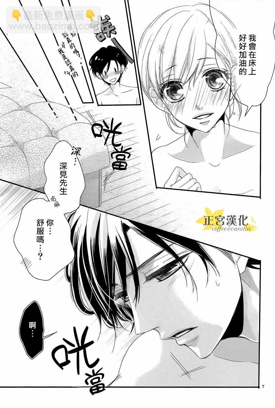 《咖啡遇上香草》第31话 第8页