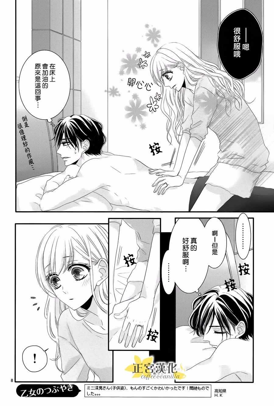 《咖啡遇上香草》第31话 第9页