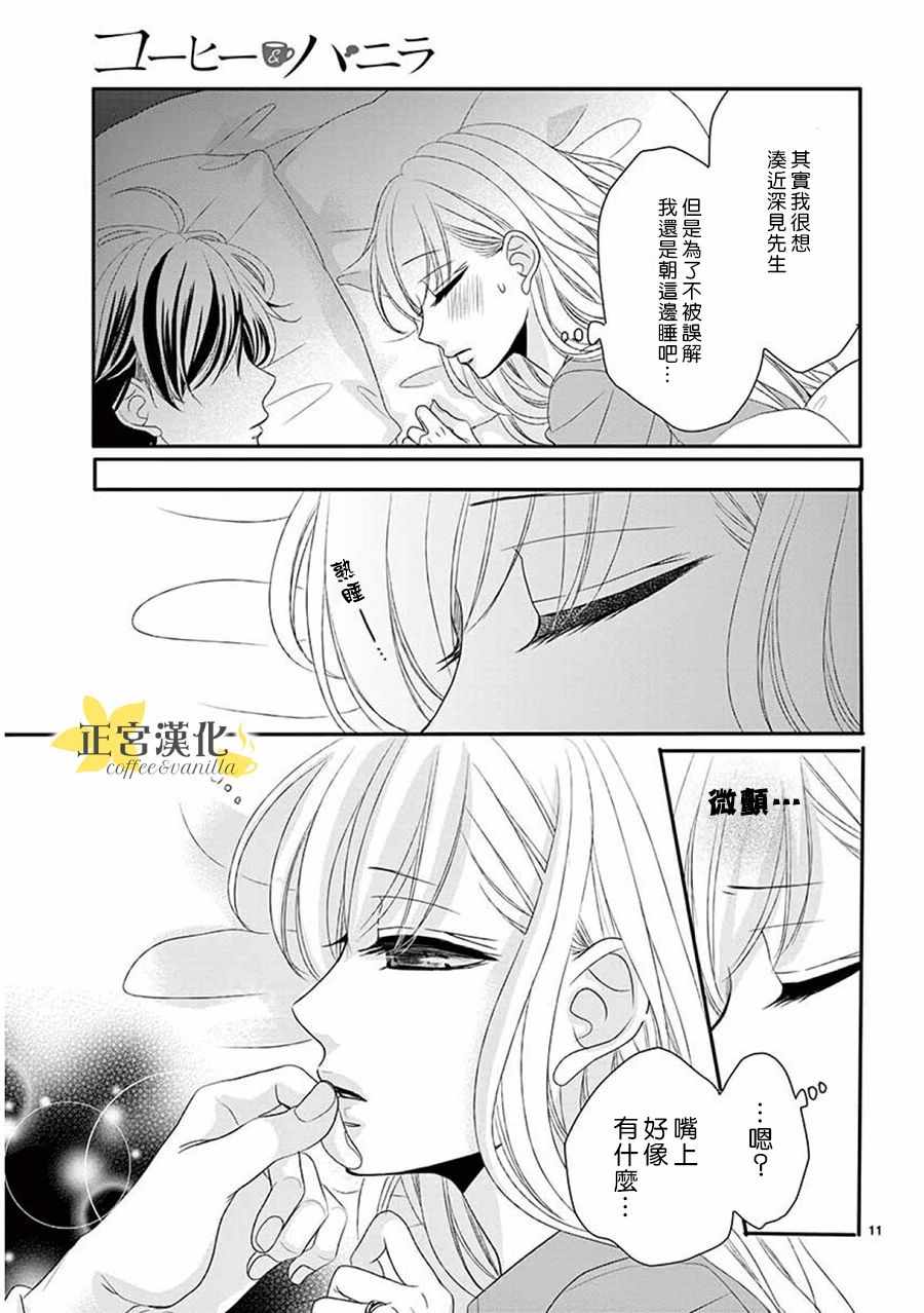 《咖啡遇上香草》第36话 第10页
