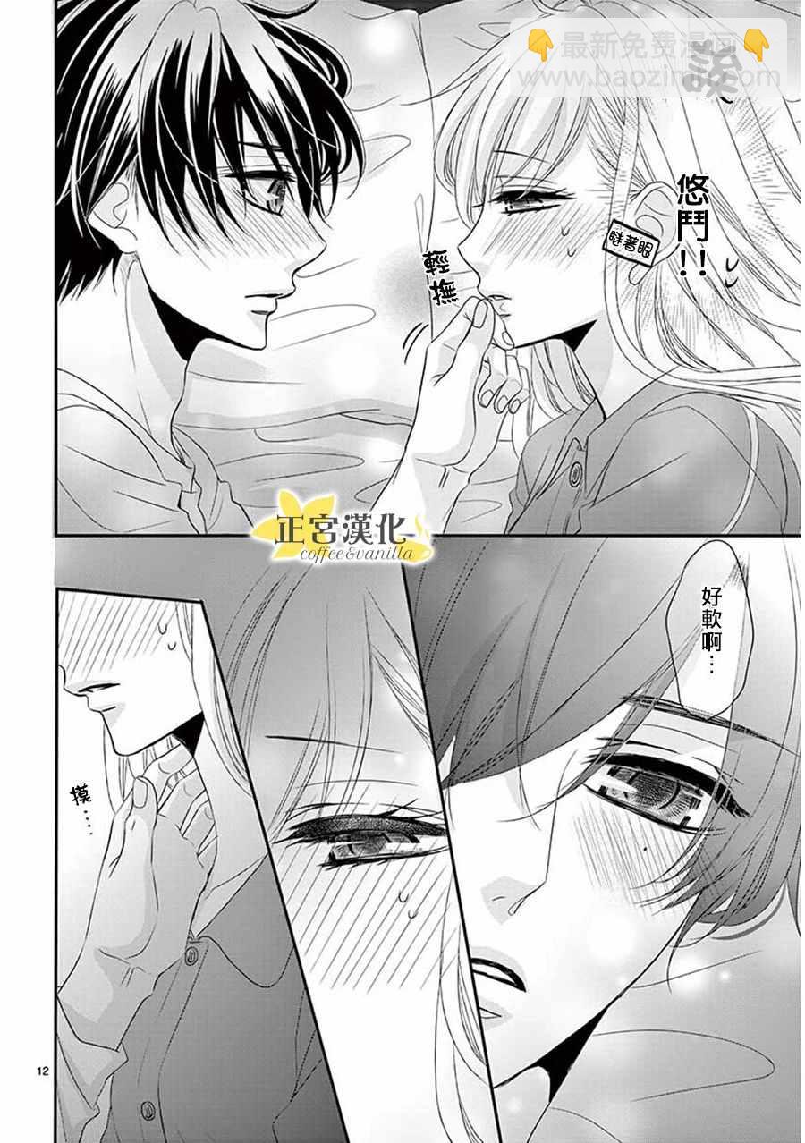 《咖啡遇上香草》第36话 第11页