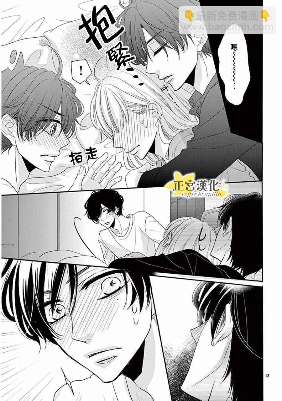 《咖啡遇上香草》第36话 第12页