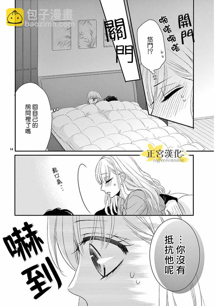 《咖啡遇上香草》第36话 第13页