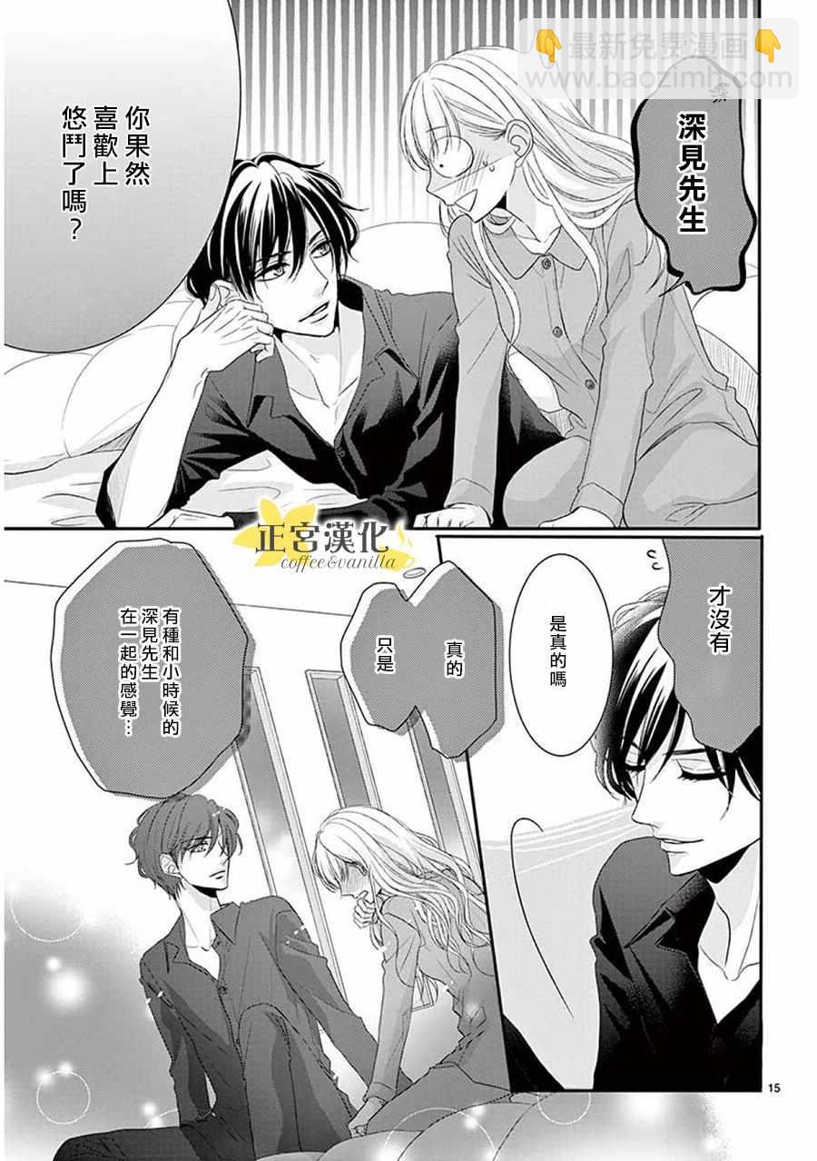 《咖啡遇上香草》第36话 第14页