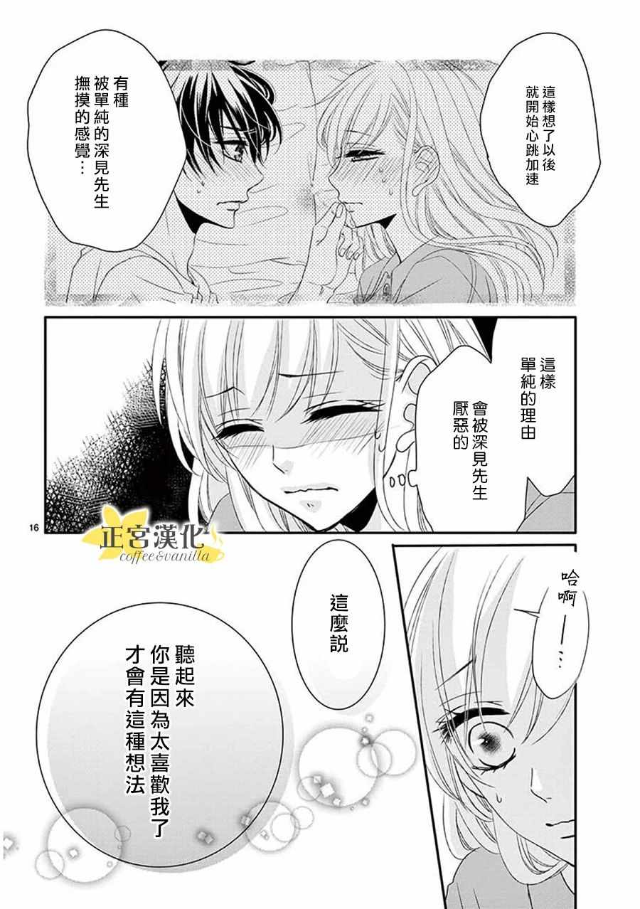 《咖啡遇上香草》第36话 第15页