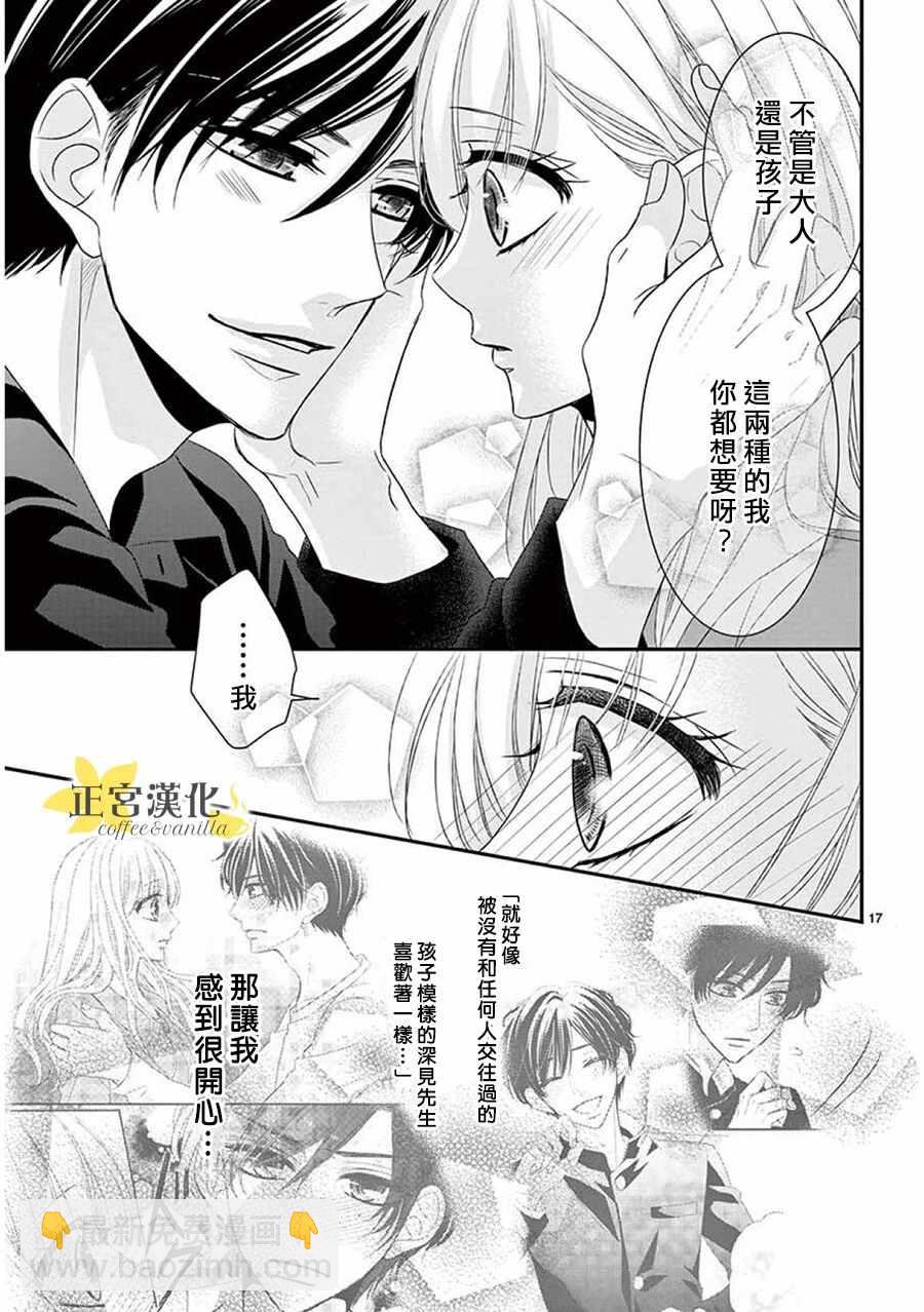 《咖啡遇上香草》第36话 第16页