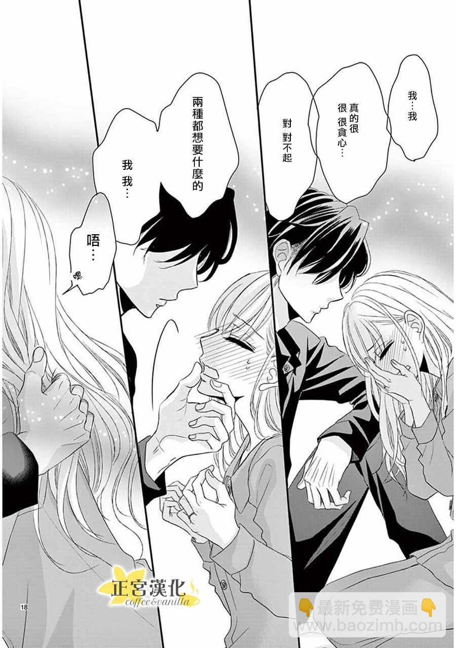 《咖啡遇上香草》第36话 第17页