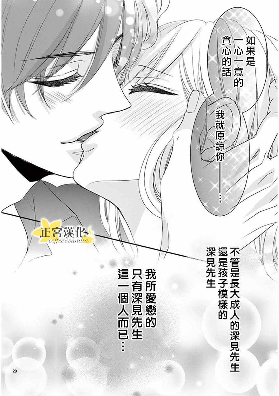 《咖啡遇上香草》第36话 第19页
