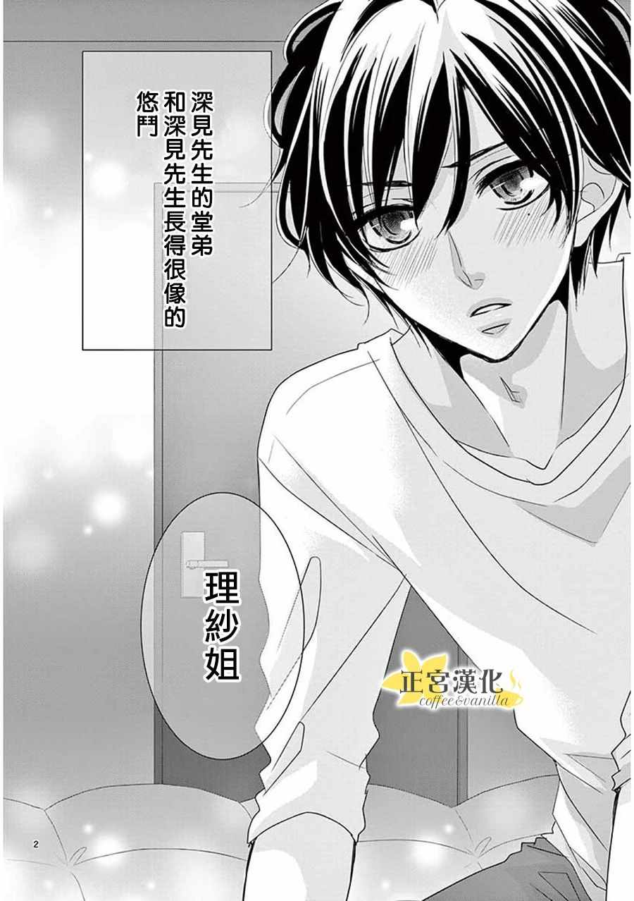 《咖啡遇上香草》第36话 第1页