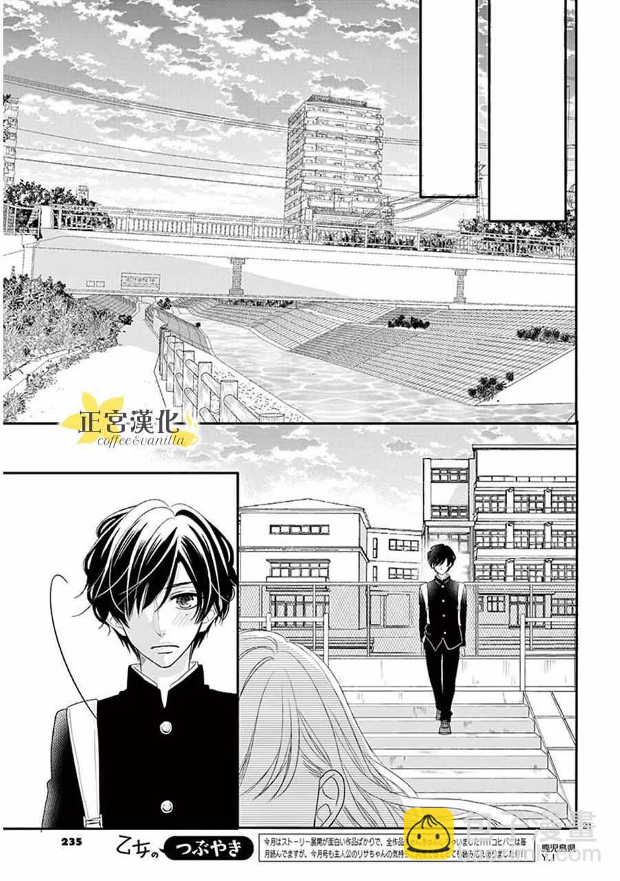 《咖啡遇上香草》第36话 第20页