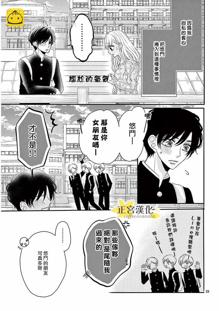 《咖啡遇上香草》第36话 第22页