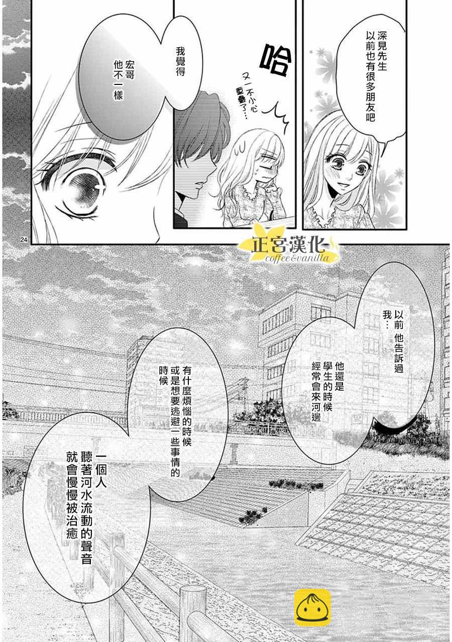 《咖啡遇上香草》第36话 第23页