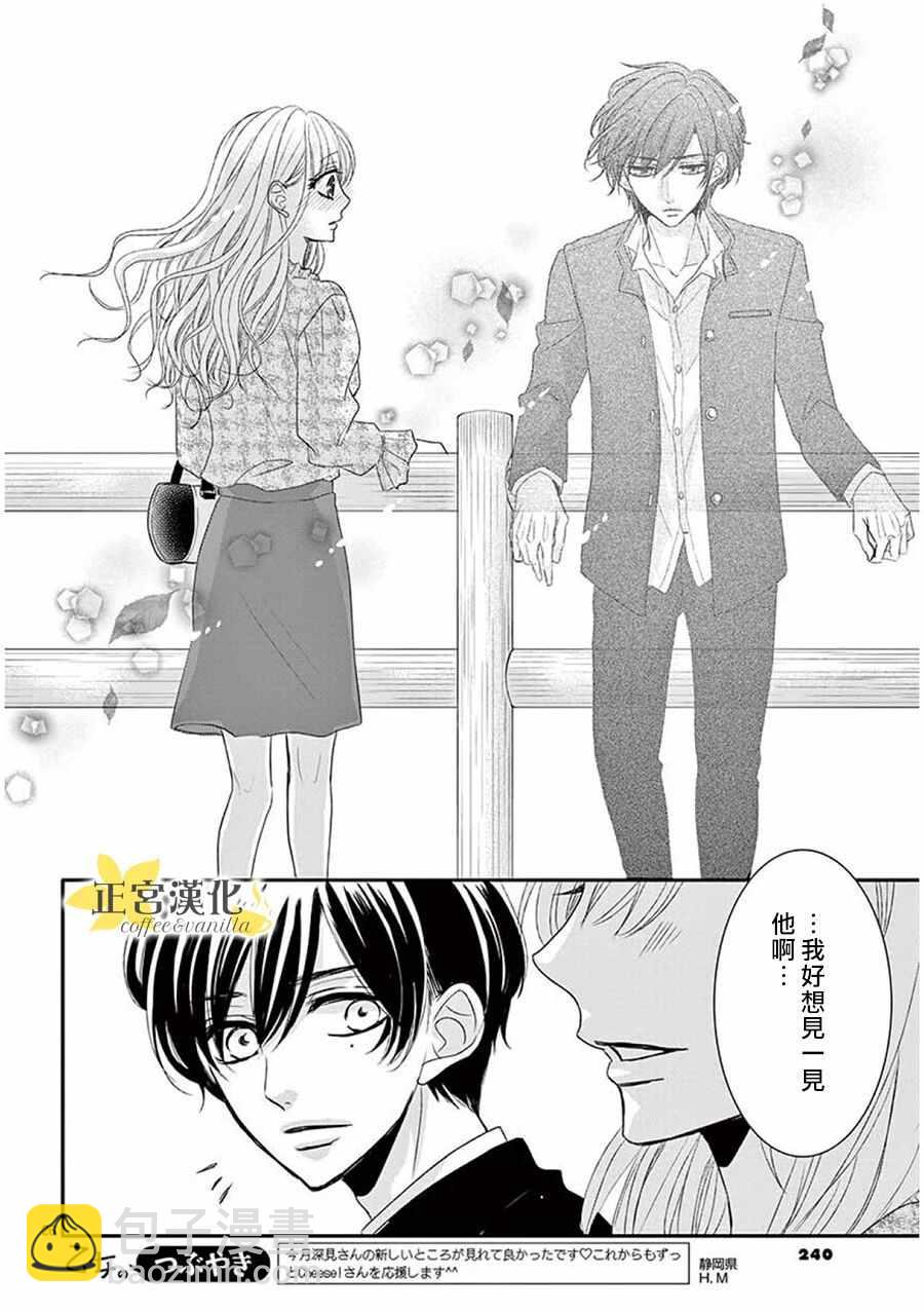 《咖啡遇上香草》第36话 第25页