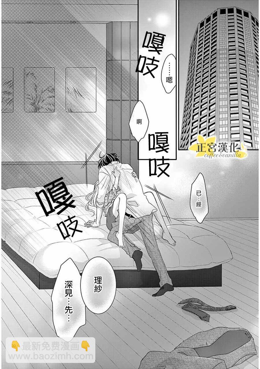 《咖啡遇上香草》第36话 第29页