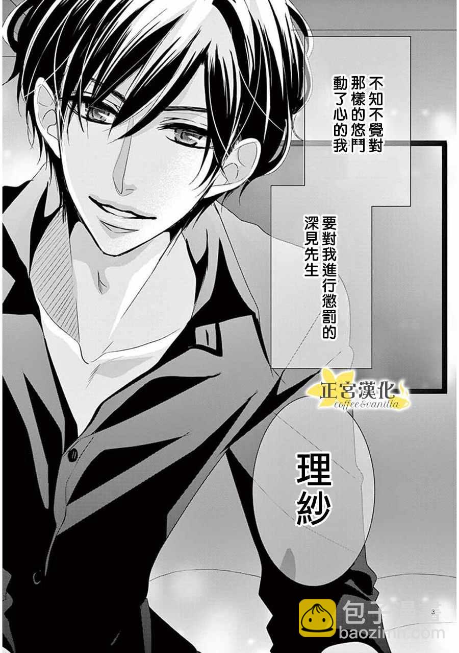 《咖啡遇上香草》第36话 第2页