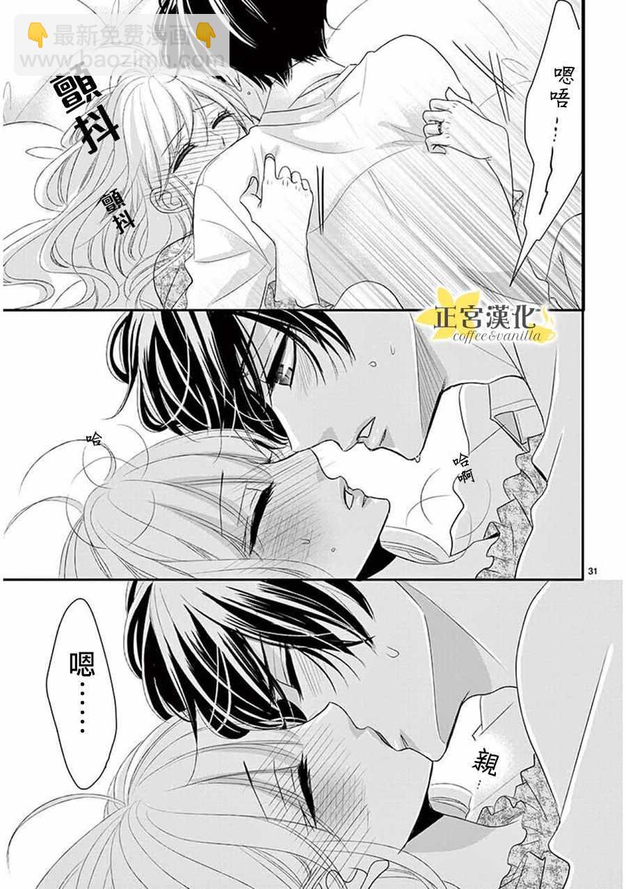 《咖啡遇上香草》第36话 第30页