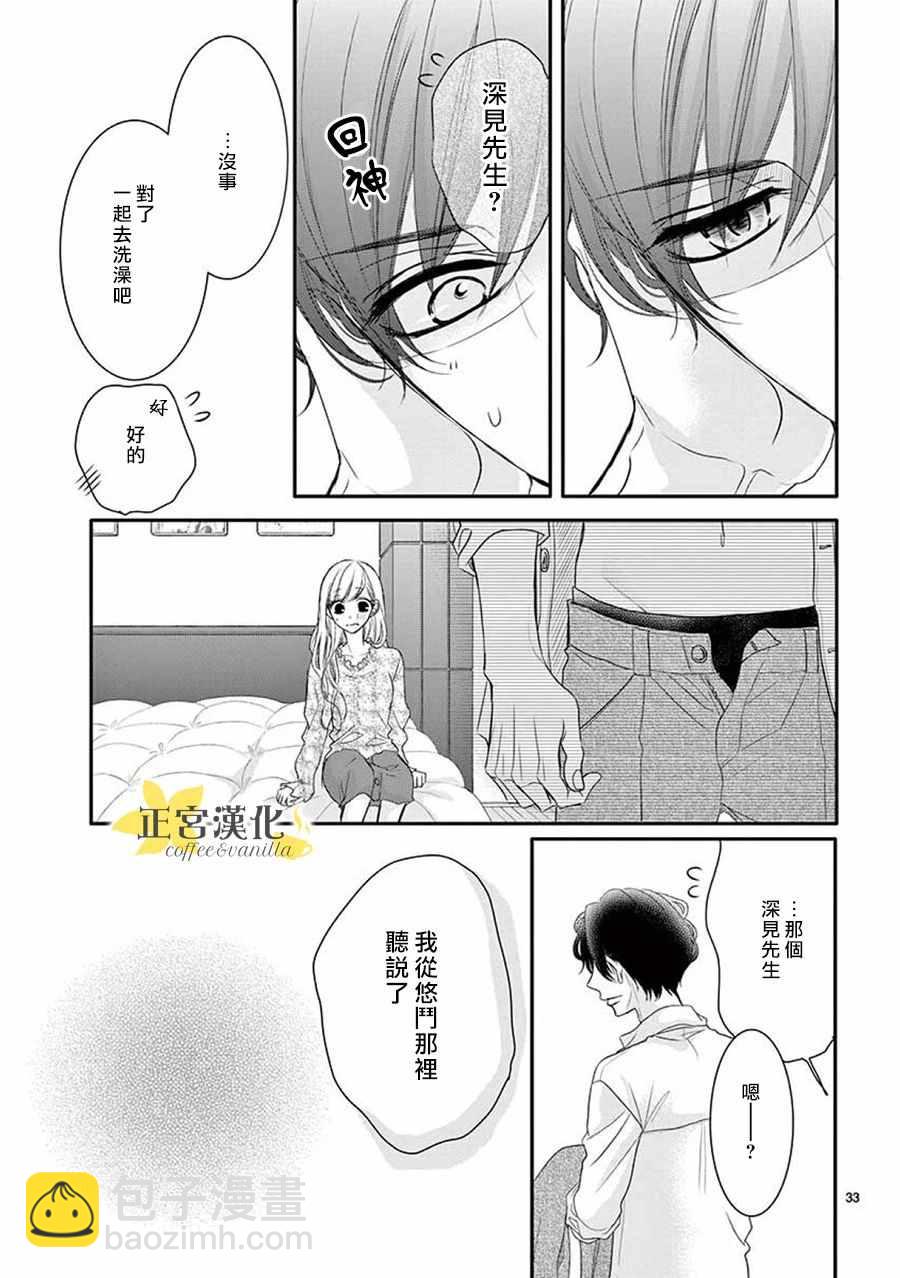 《咖啡遇上香草》第36话 第32页