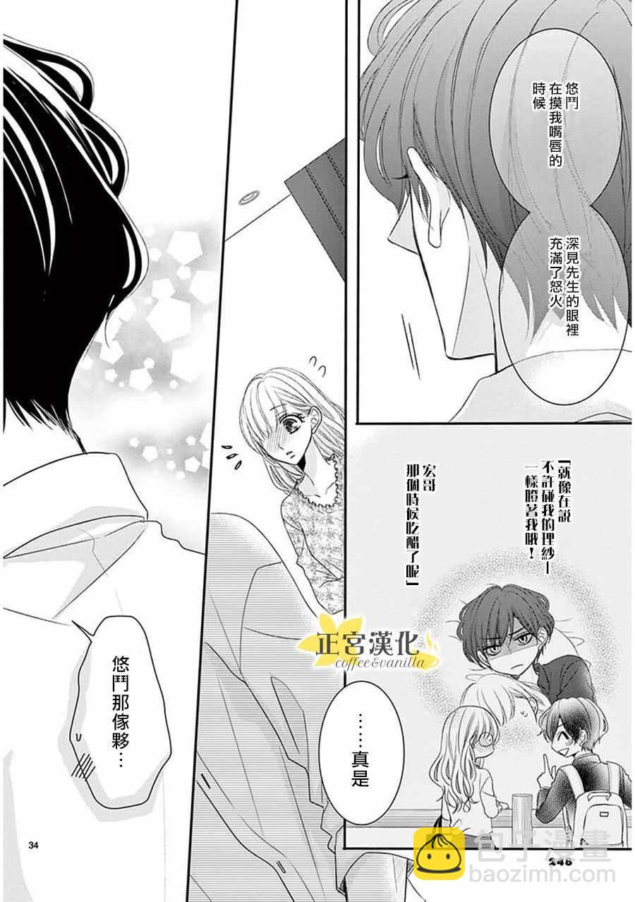 《咖啡遇上香草》第36话 第33页