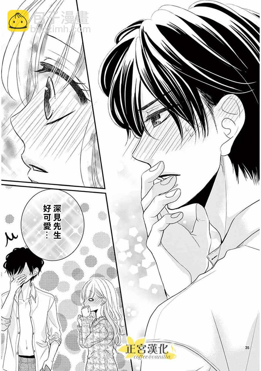 《咖啡遇上香草》第36话 第34页