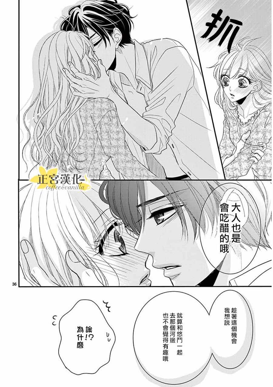 《咖啡遇上香草》第36话 第35页