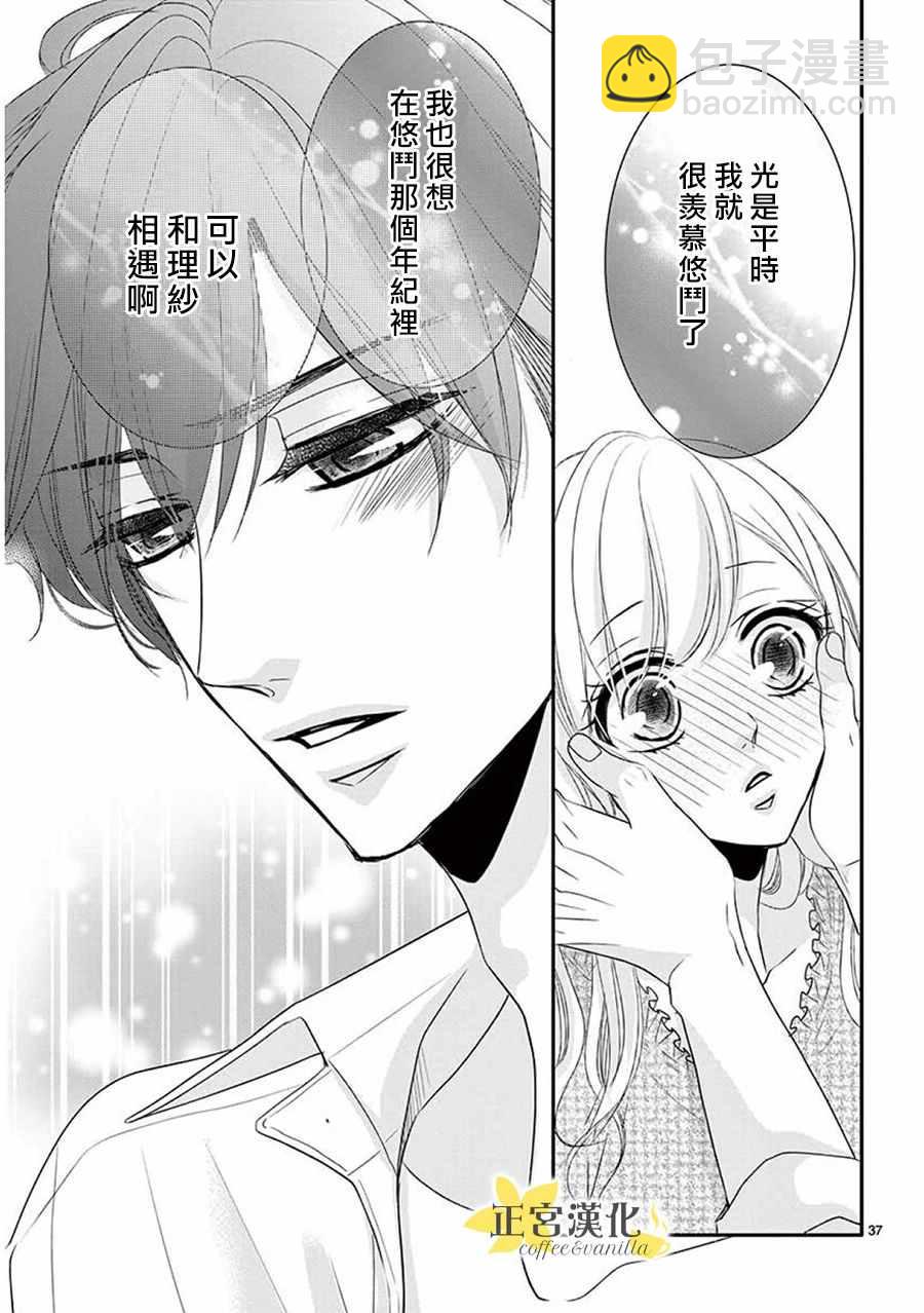 《咖啡遇上香草》第36话 第36页