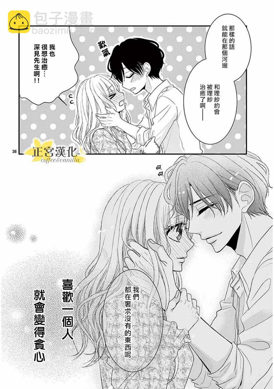 《咖啡遇上香草》第36话 第37页
