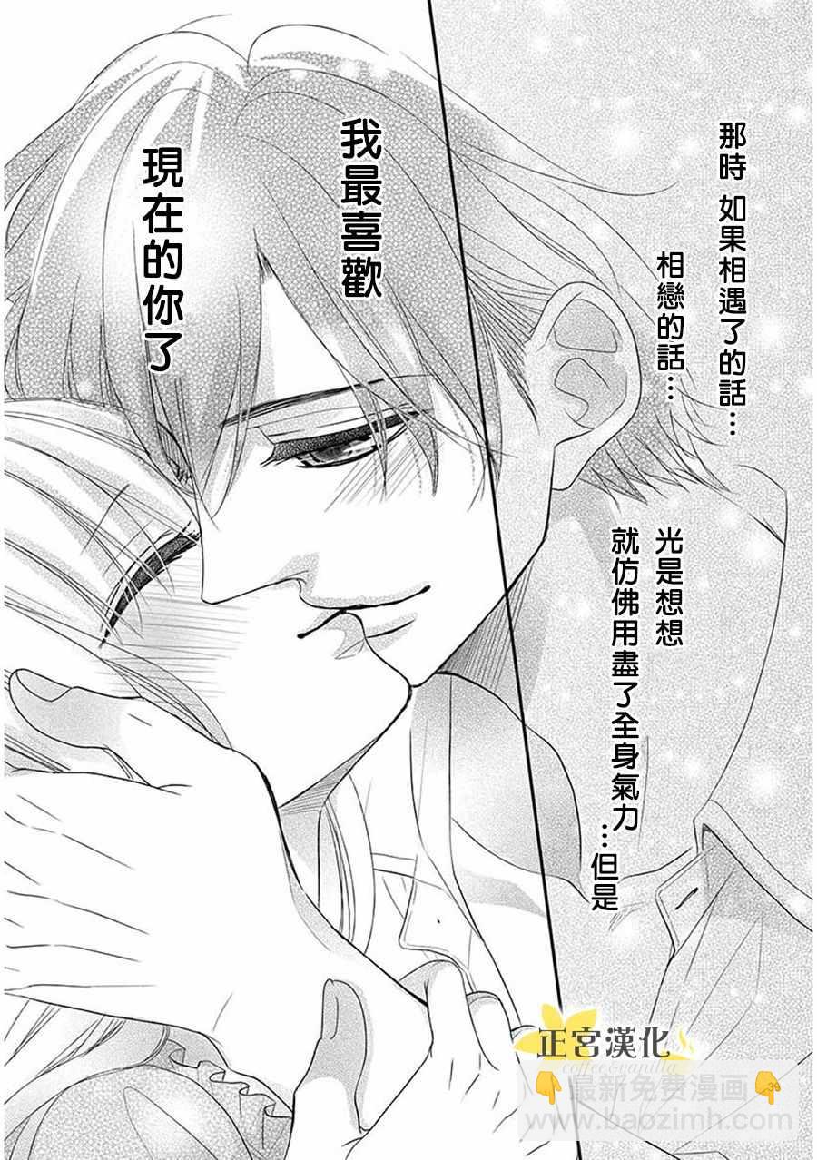 《咖啡遇上香草》第36话 第38页