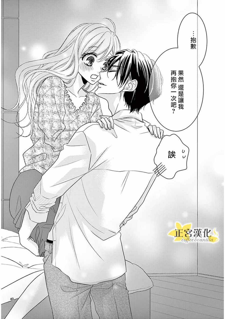 《咖啡遇上香草》第36话 第39页