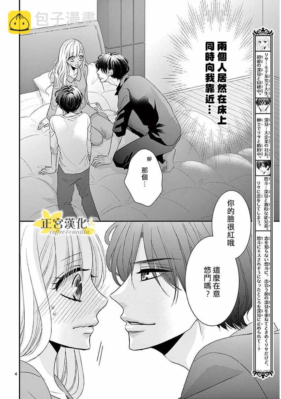 《咖啡遇上香草》第36话 第3页