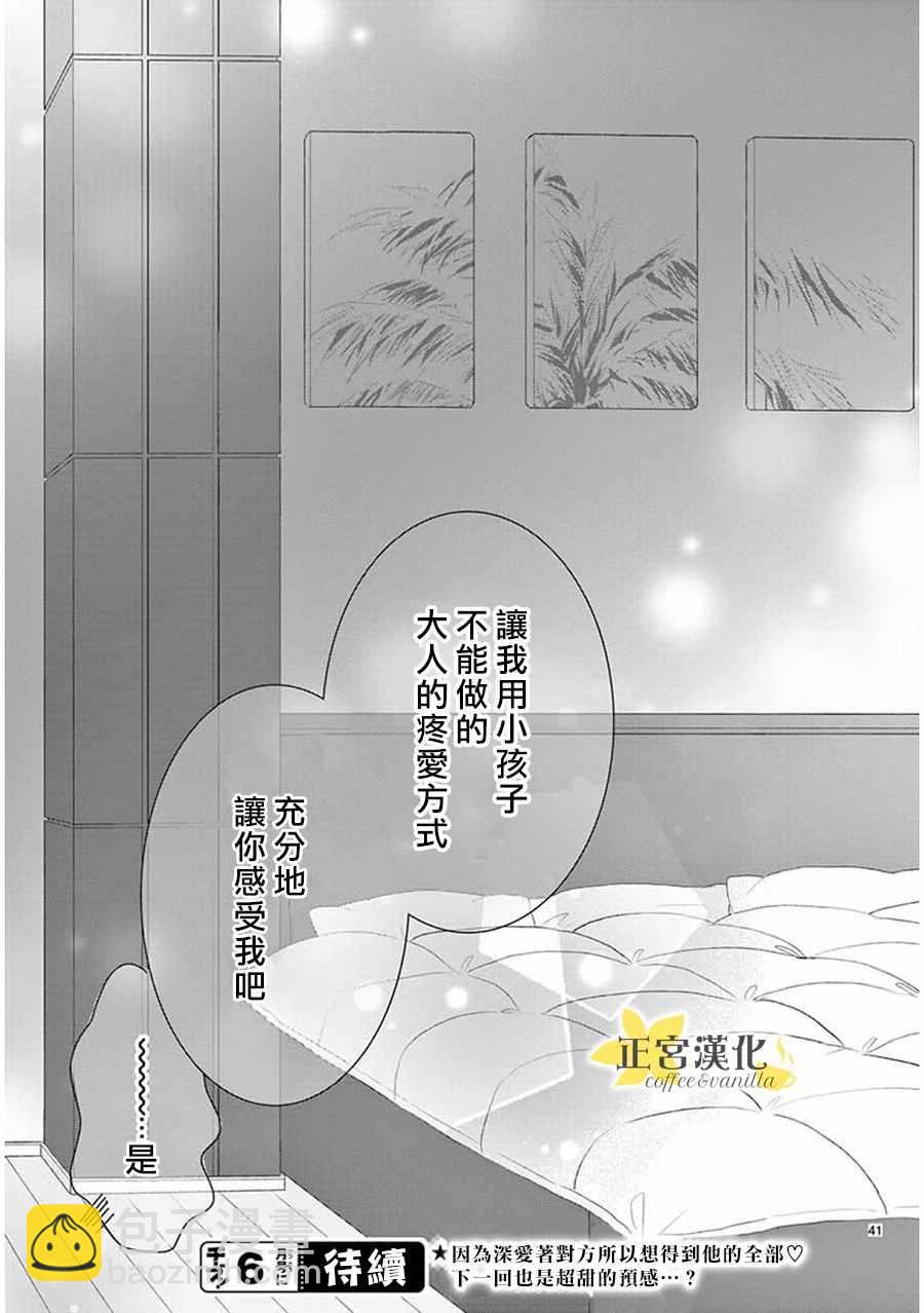 《咖啡遇上香草》第36话 第40页