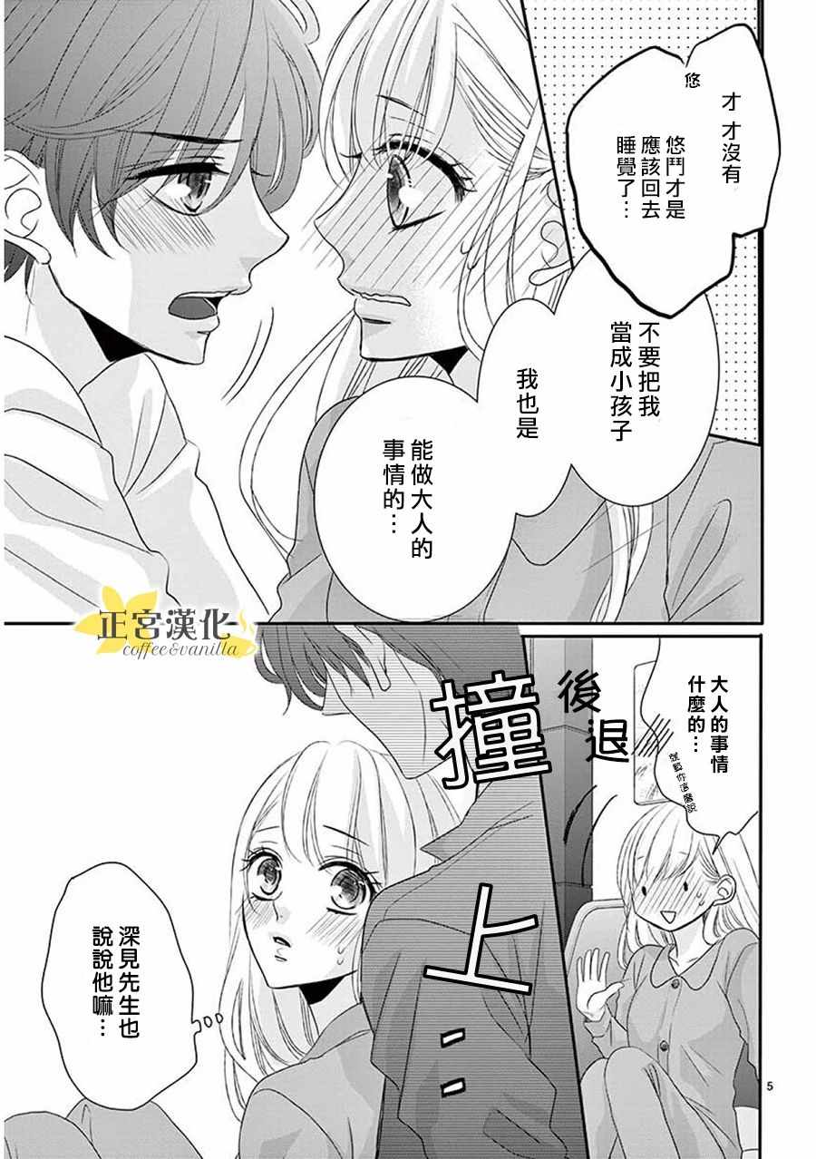 《咖啡遇上香草》第36话 第4页