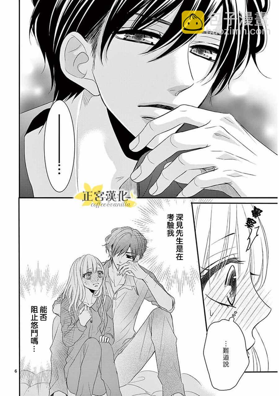 《咖啡遇上香草》第36话 第5页
