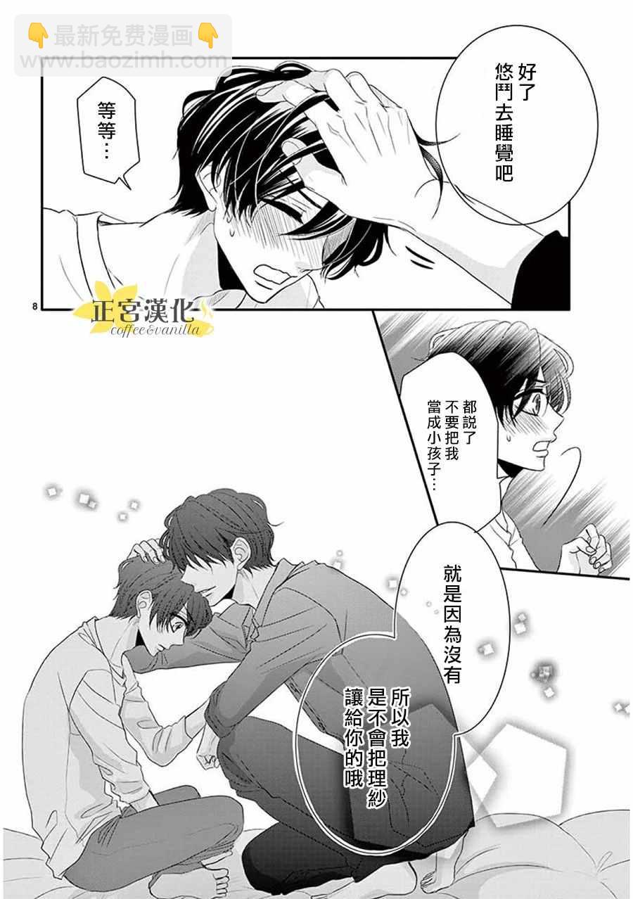 《咖啡遇上香草》第36话 第6页