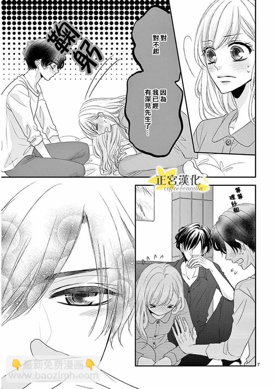 《咖啡遇上香草》第36话 第7页