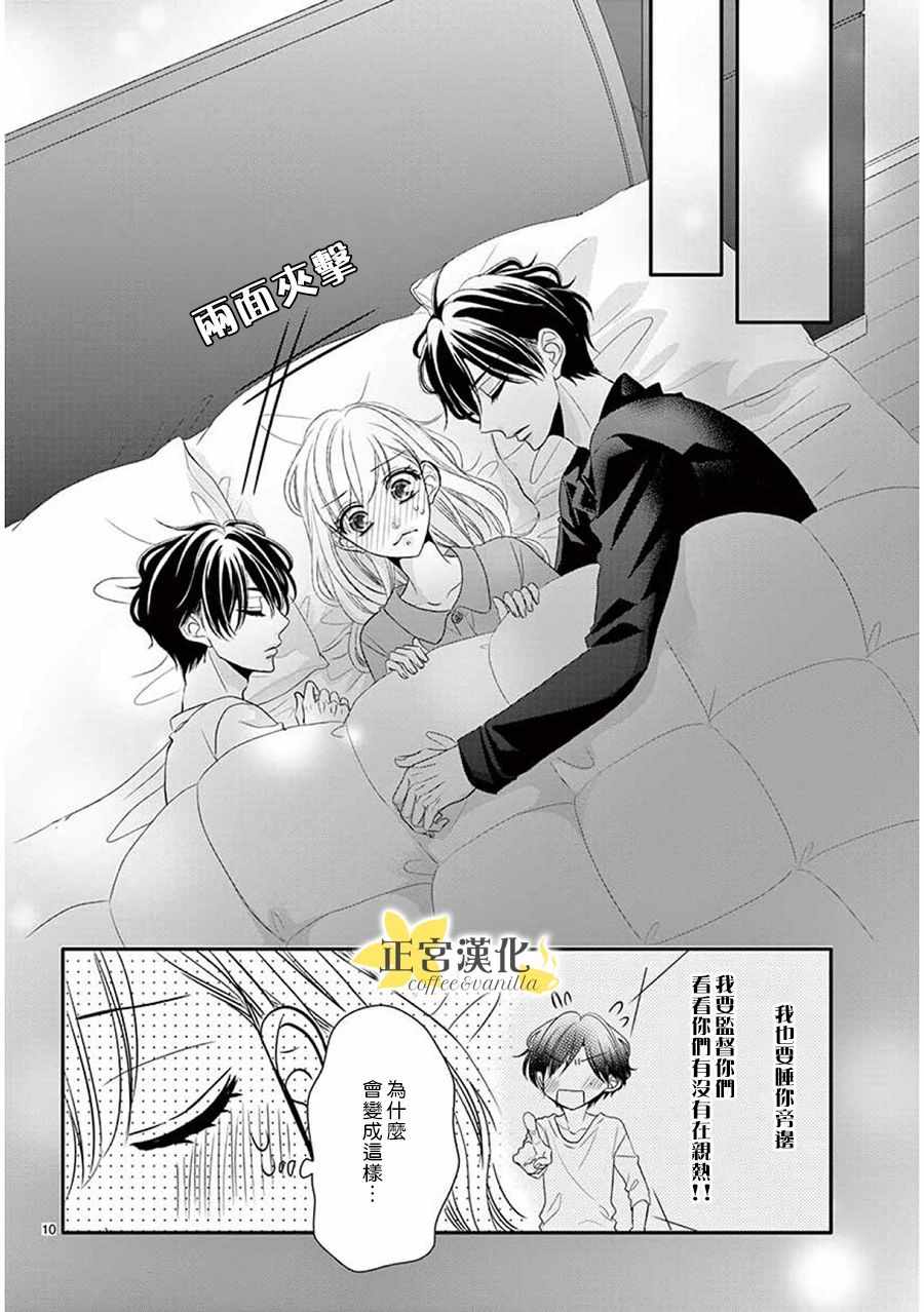 《咖啡遇上香草》第36话 第9页