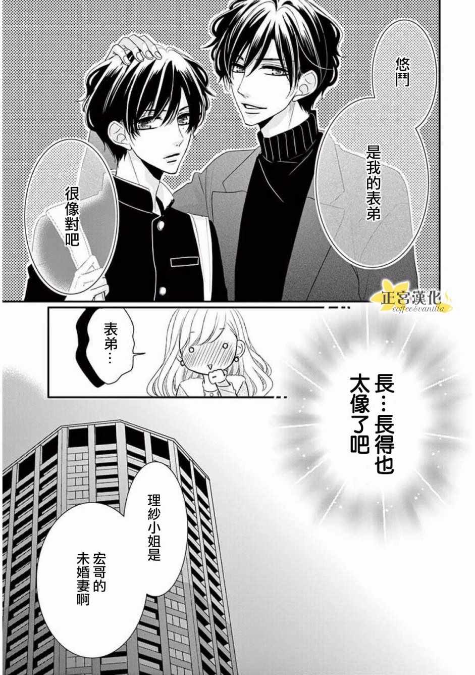 《咖啡遇上香草》第35话 第10页