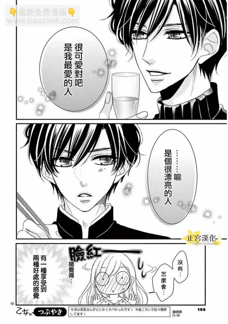 《咖啡遇上香草》第35话 第11页