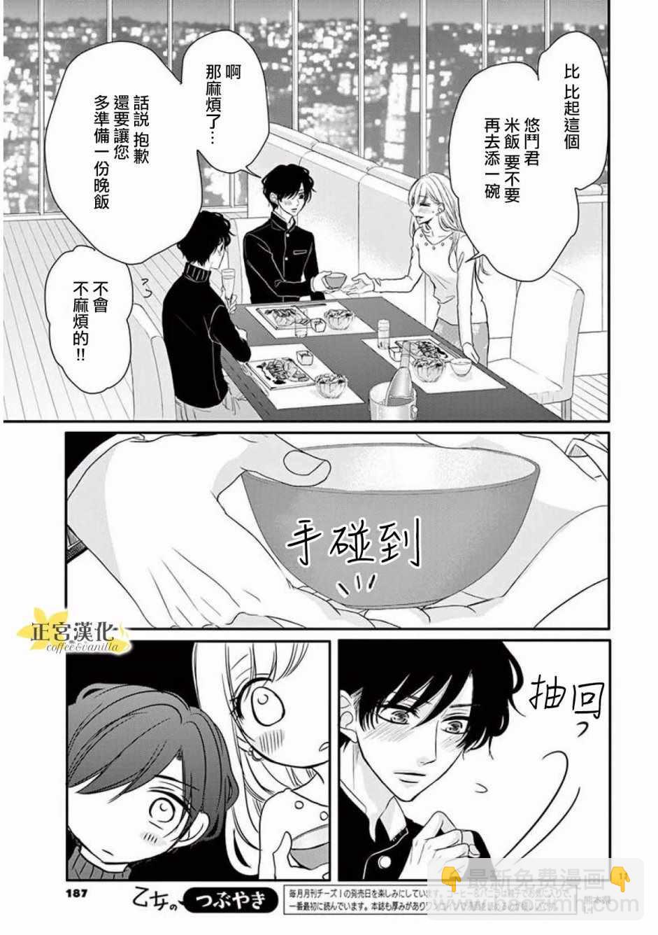 《咖啡遇上香草》第35话 第12页