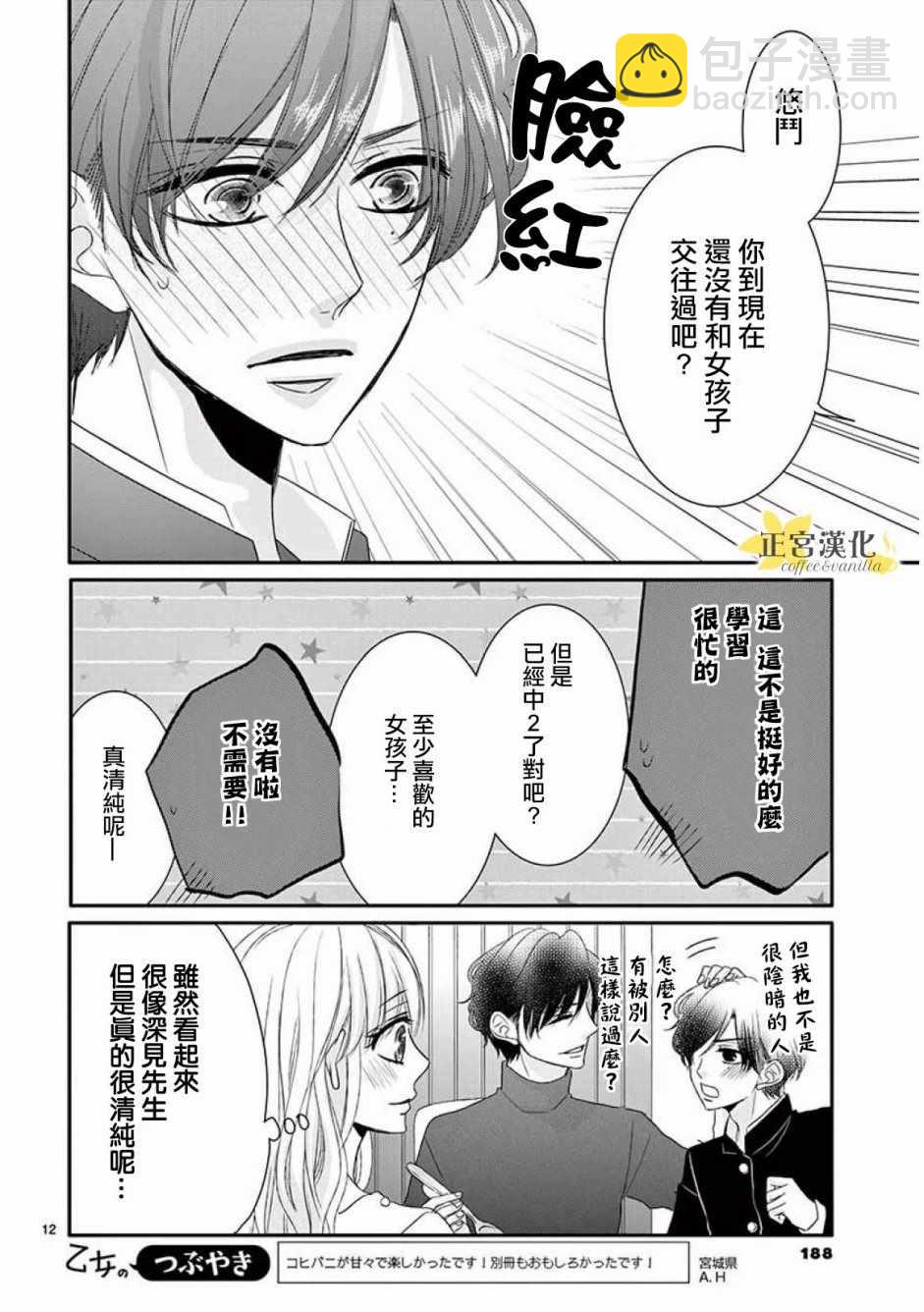 《咖啡遇上香草》第35话 第13页