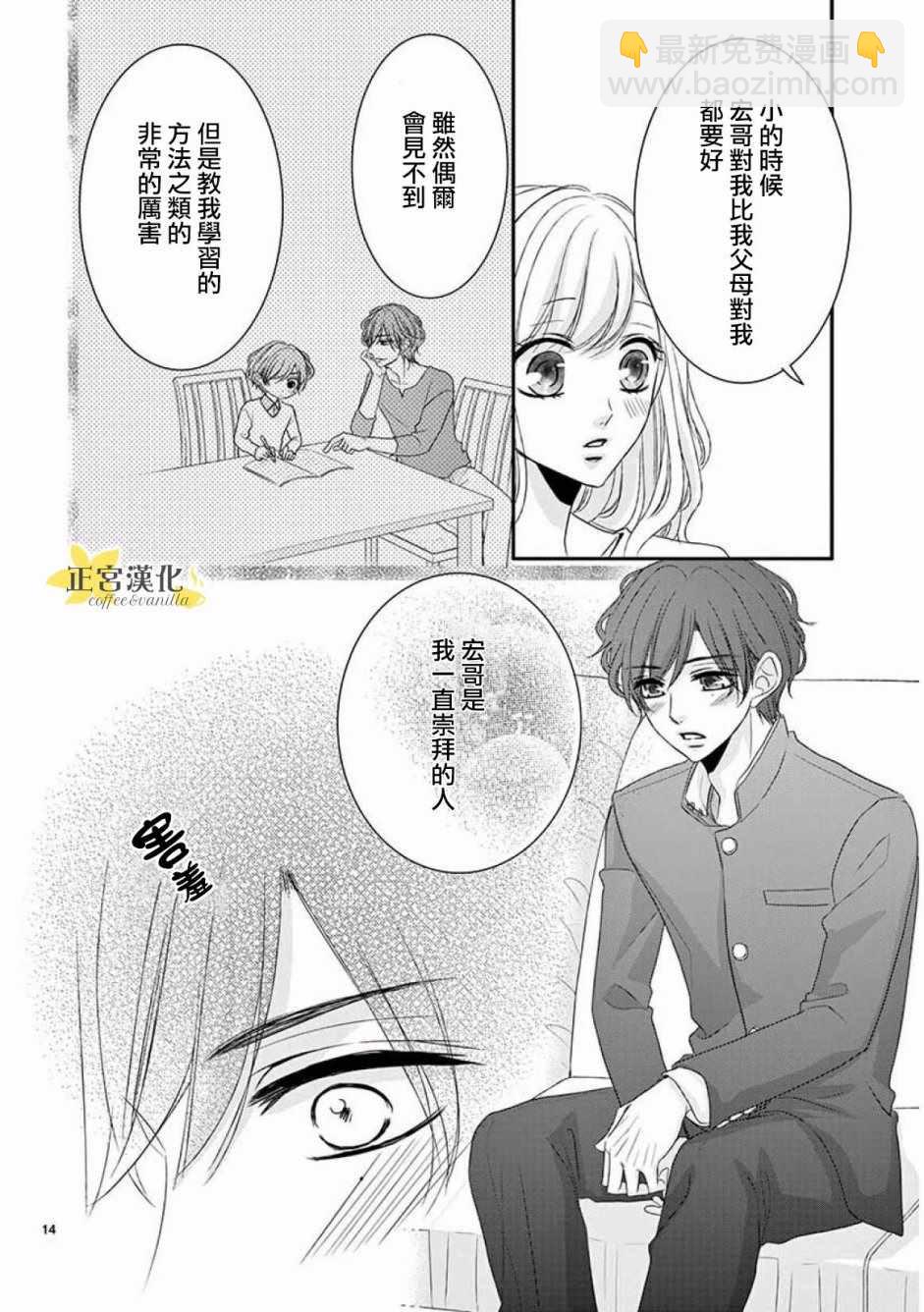《咖啡遇上香草》第35话 第15页