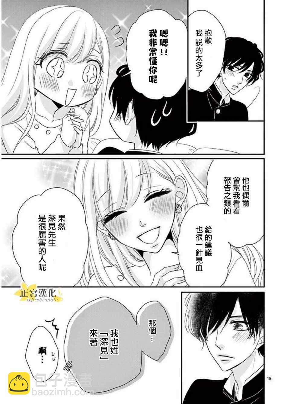 《咖啡遇上香草》第35话 第16页