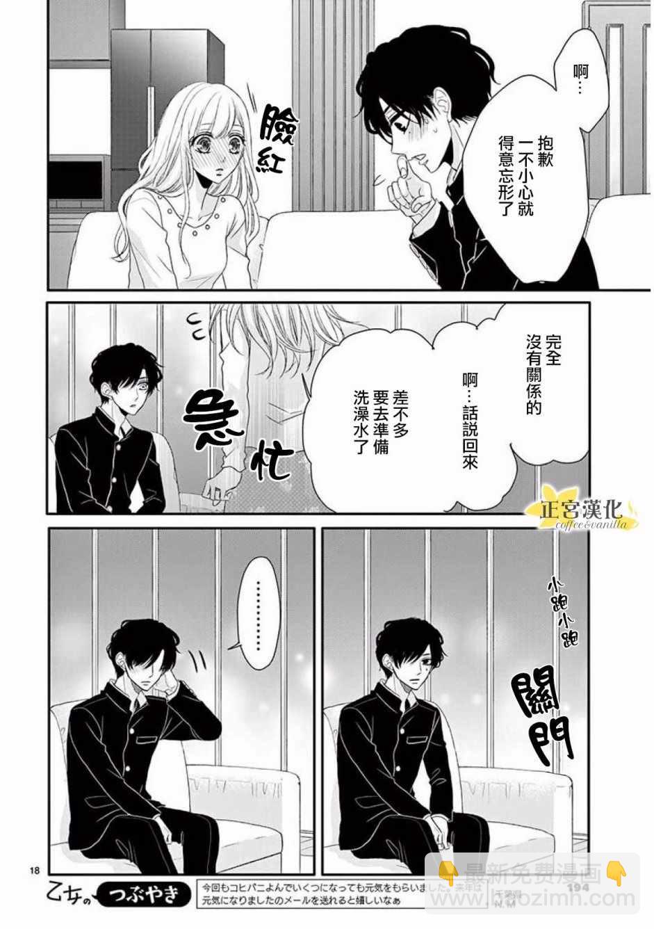 《咖啡遇上香草》第35话 第18页
